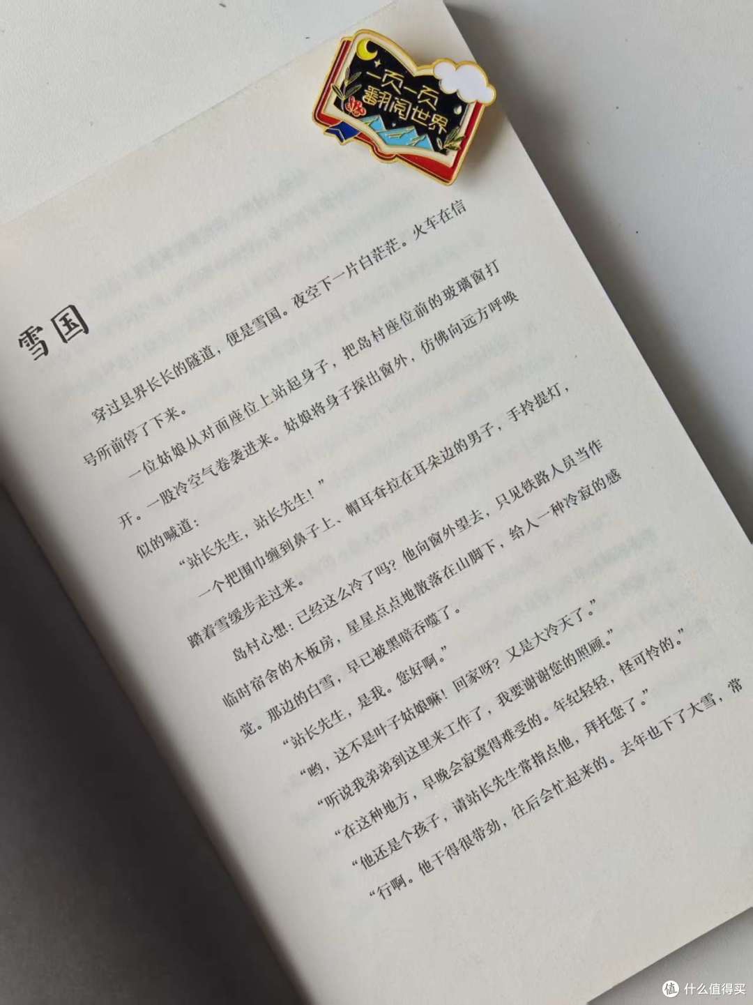 诺奖作品《雪国》8大译本横向对比，优缺点全解析，买错了白读