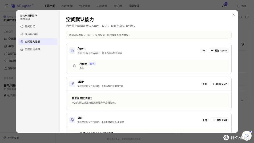 Agentic Engine 工作空间:让AI工作方法与成果在团队中持续复用