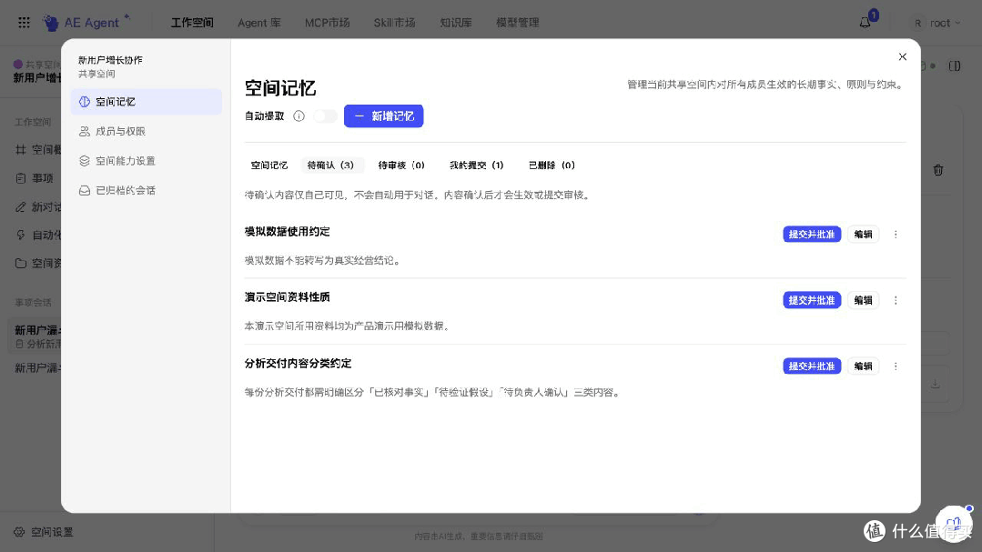 Agentic Engine 工作空间:让AI工作方法与成果在团队中持续复用