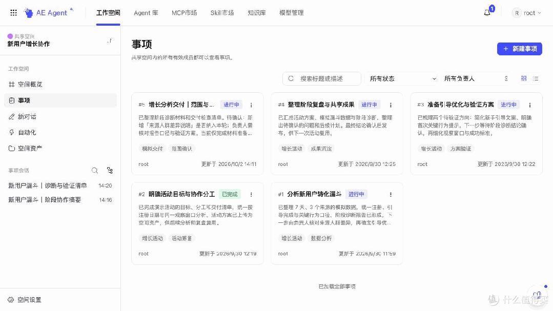 Agentic Engine 工作空间:让AI工作方法与成果在团队中持续复用