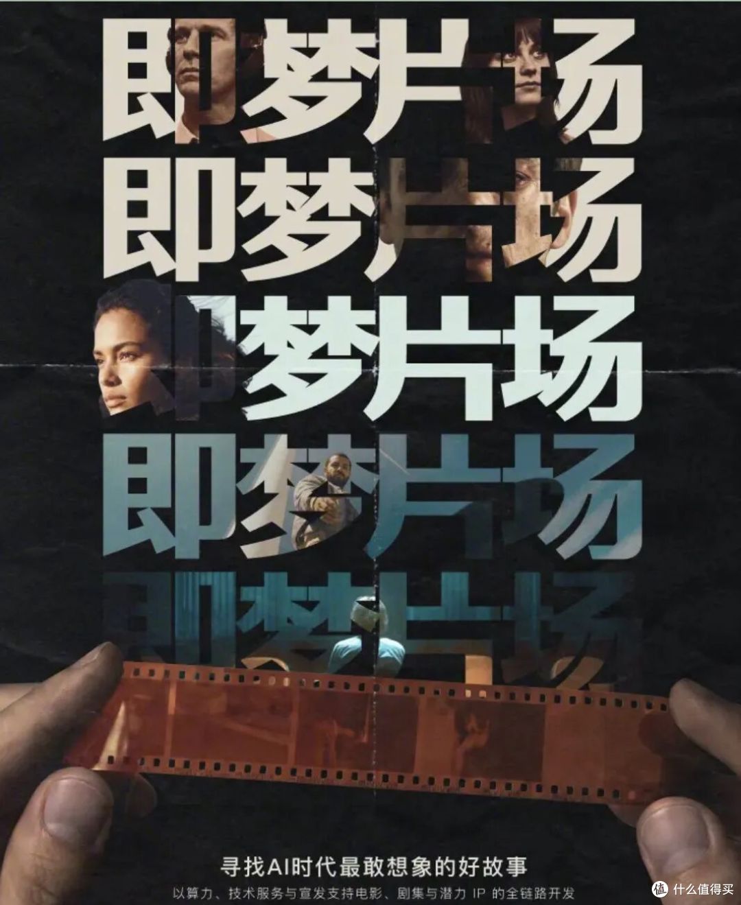 即梦片场