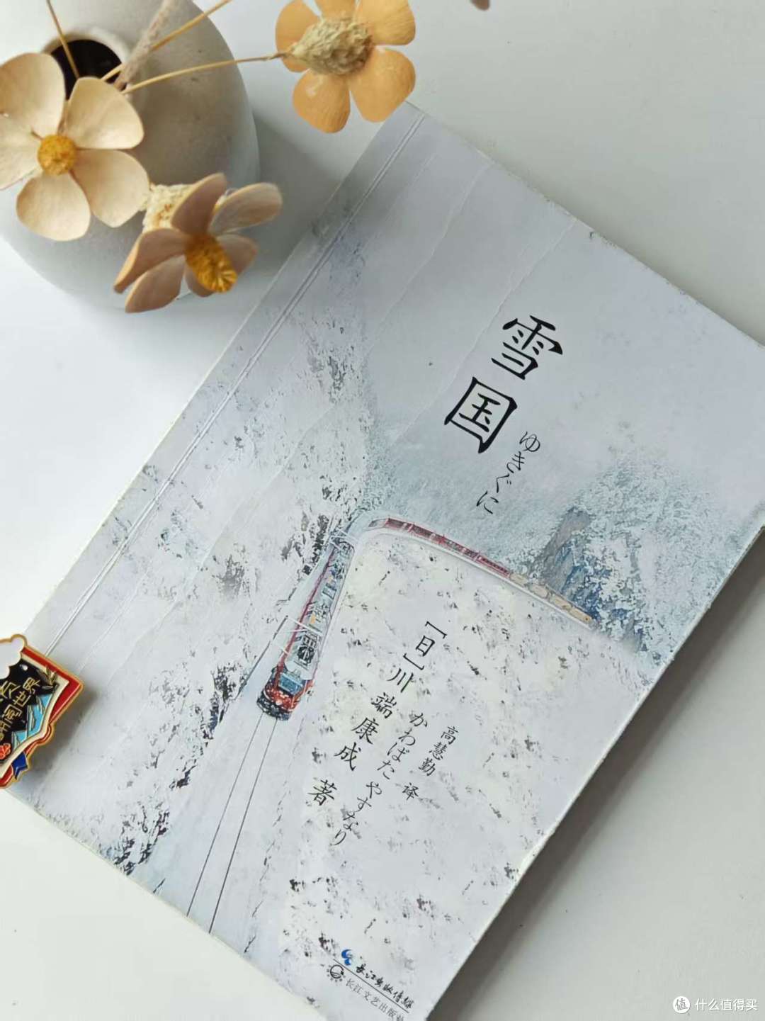 诺奖作品《雪国》8大译本横向对比，优缺点全解析，买错了白读