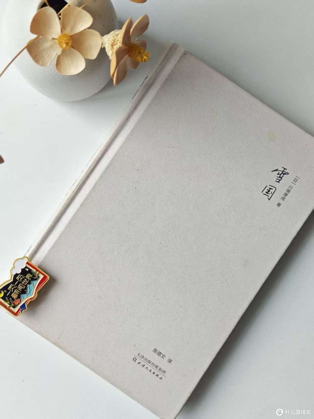 诺奖作品《雪国》8大译本横向对比，优缺点全解析，买错了白读