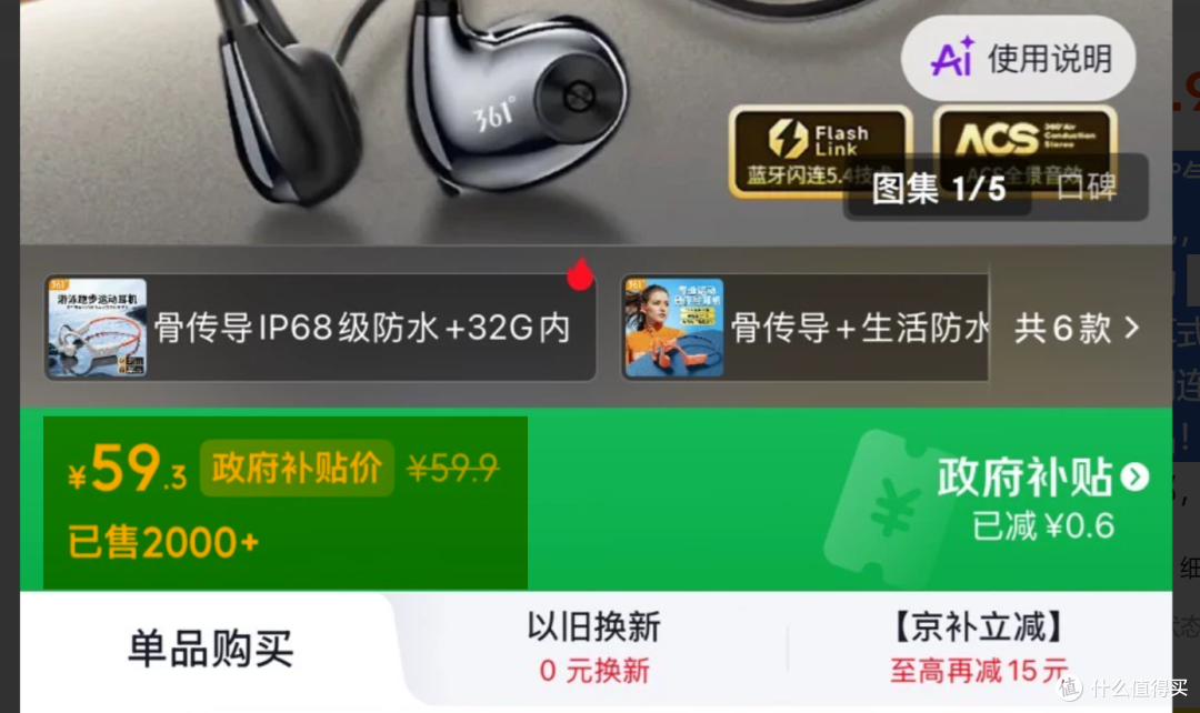 二手鱼流入9.9元包邮的361运动耳机,没错,是你熟悉的那个品牌