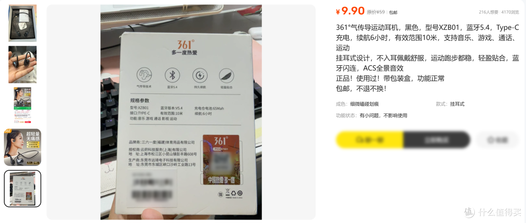 二手鱼流入9.9元包邮的361运动耳机,没错,是你熟悉的那个品牌