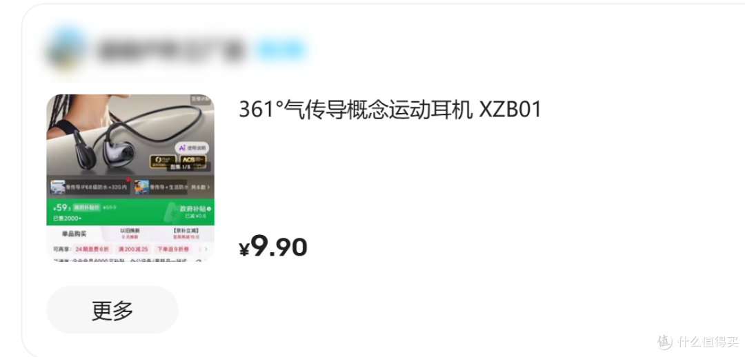 二手鱼流入9.9元包邮的361运动耳机,没错,是你熟悉的那个品牌