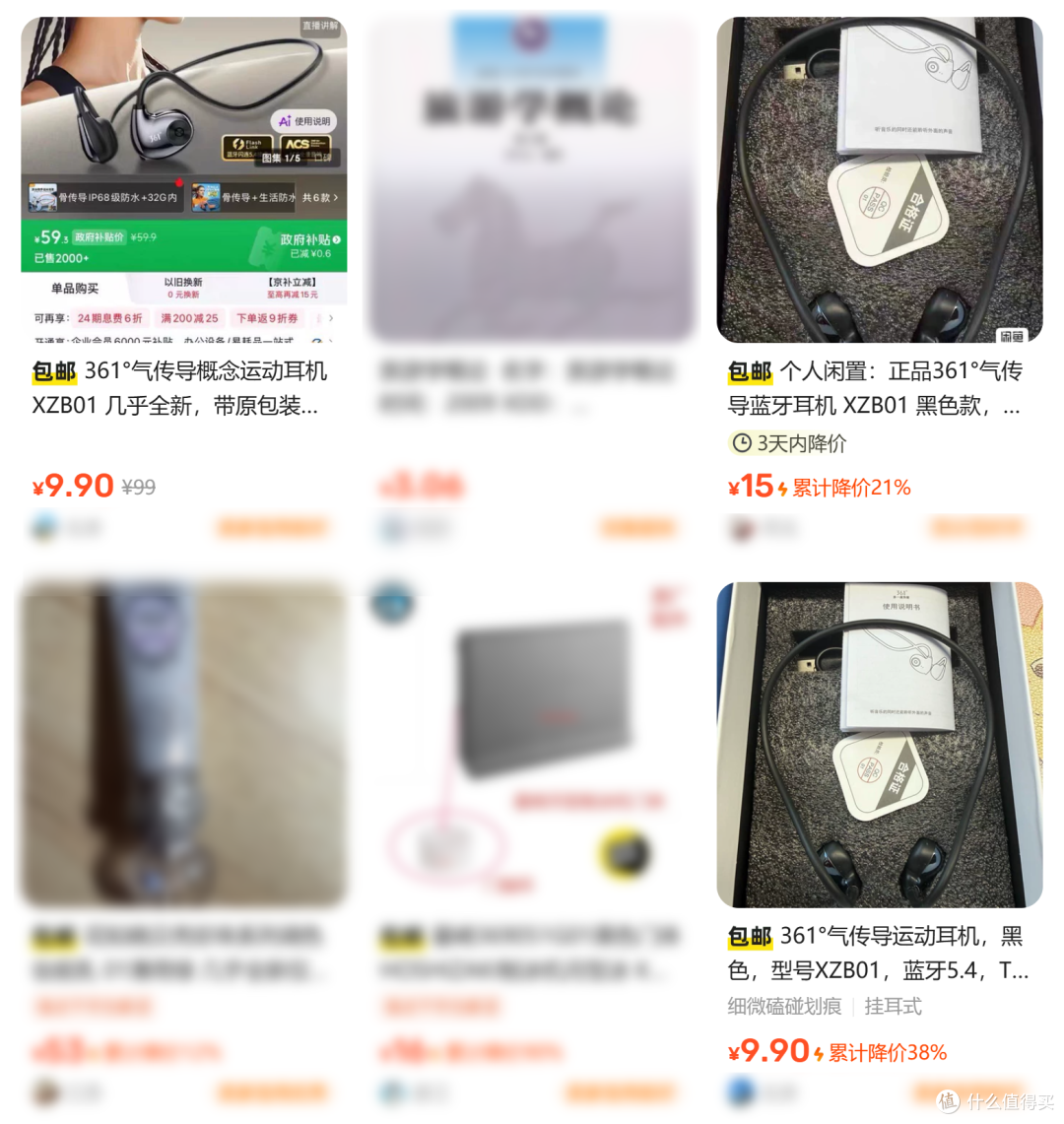 二手鱼流入9.9元包邮的361运动耳机,没错,是你熟悉的那个品牌