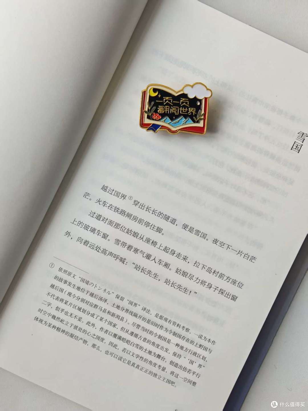 诺奖作品《雪国》8大译本横向对比，优缺点全解析，买错了白读