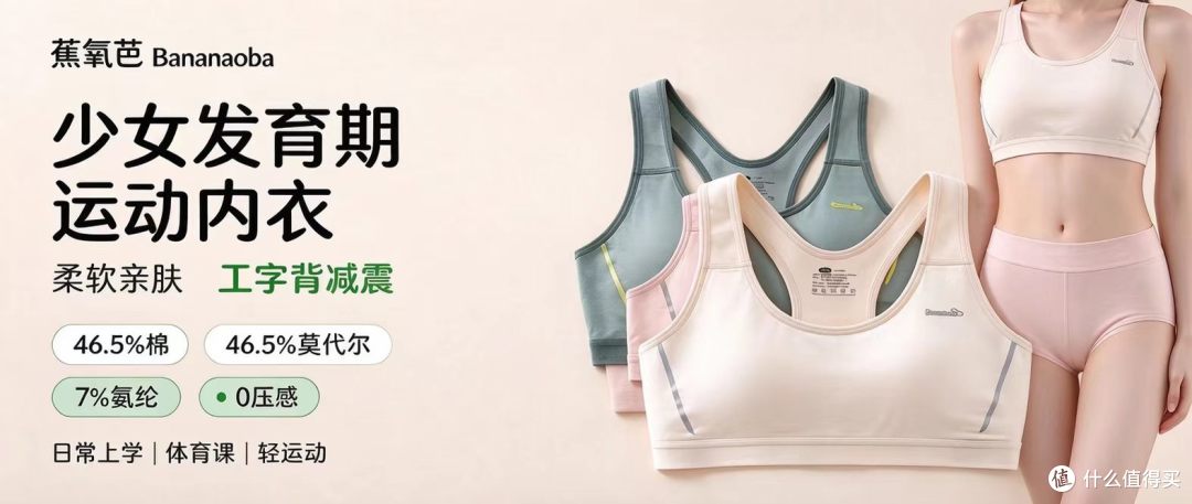 给青春期女孩选内衣，舒适比 “好看” 更重要：背心式运动内衣