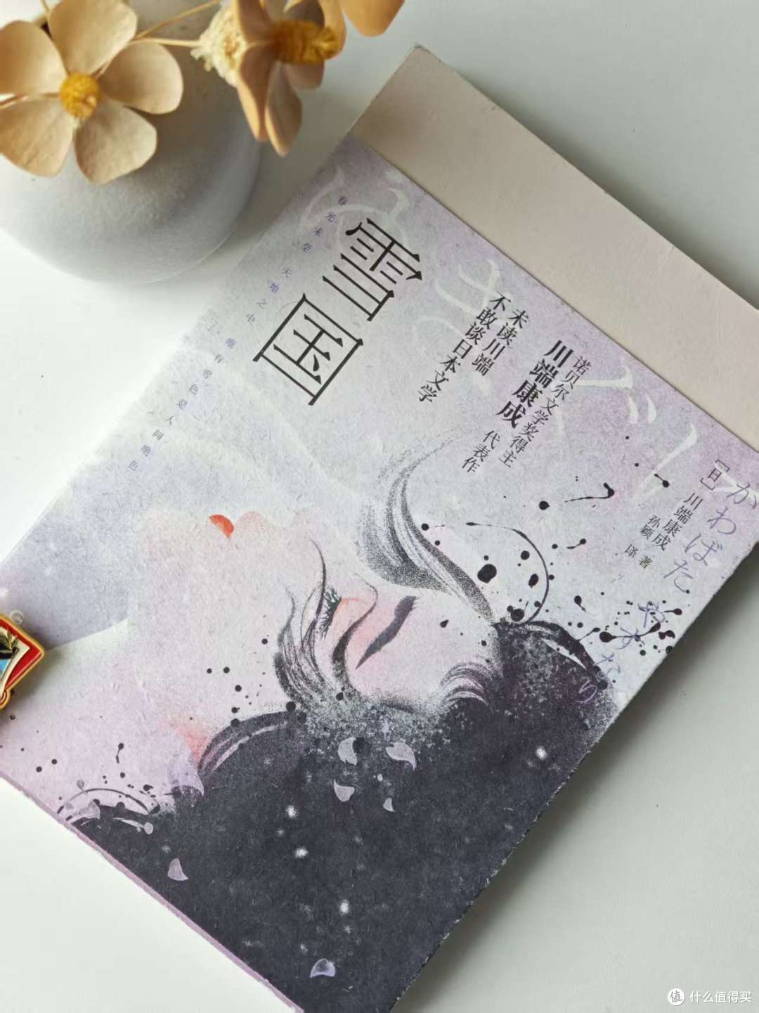 诺奖作品《雪国》8大译本横向对比，优缺点全解析，买错了白读