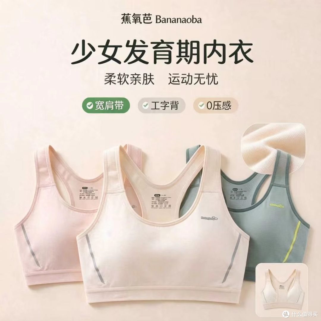 给青春期女孩选内衣，舒适比 “好看” 更重要：背心式运动内衣