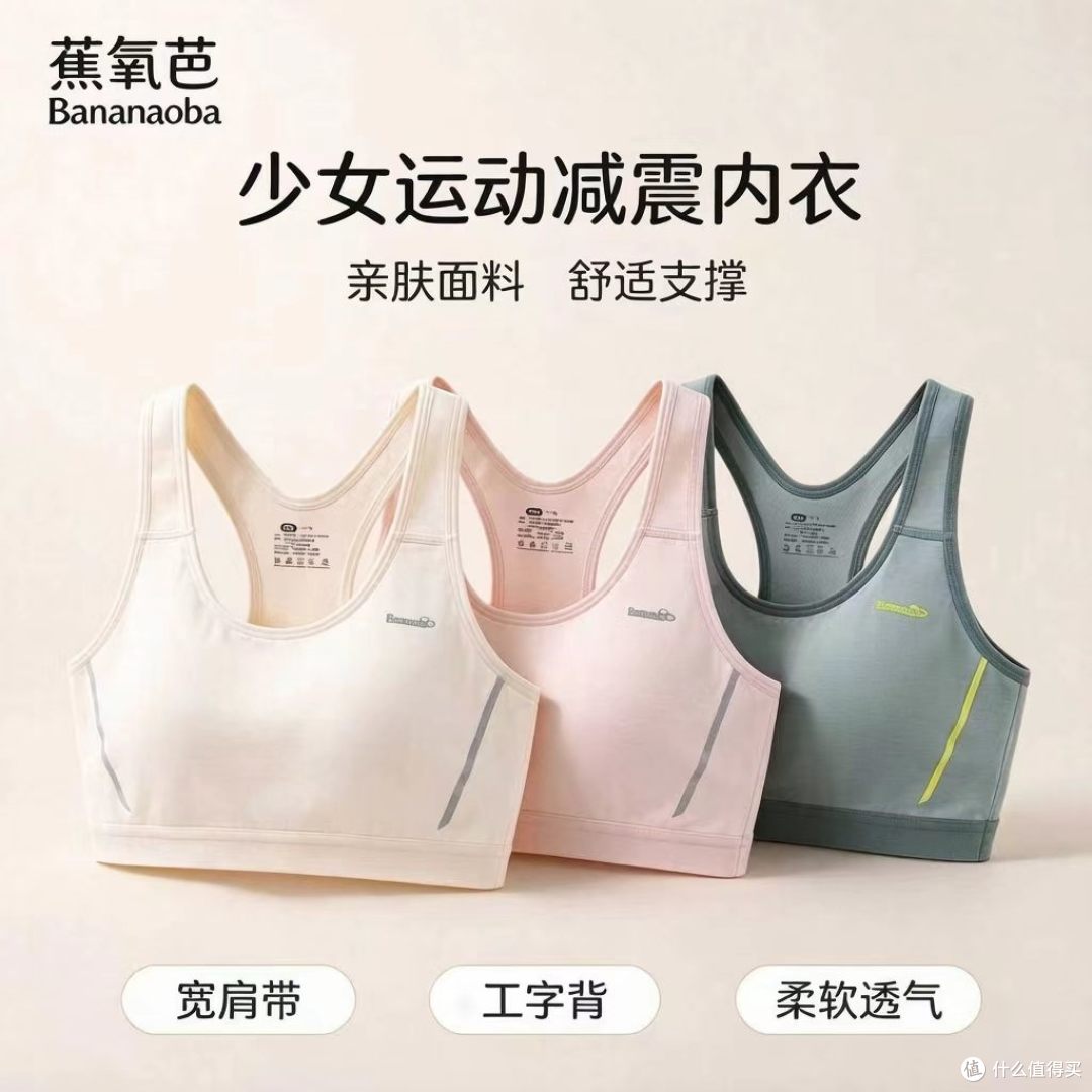 给青春期女孩选内衣，舒适比 “好看” 更重要：背心式运动内衣
