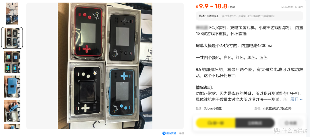 9.9元起捡漏FC小掌机,内置电池4200ma容量,包含188款游戏