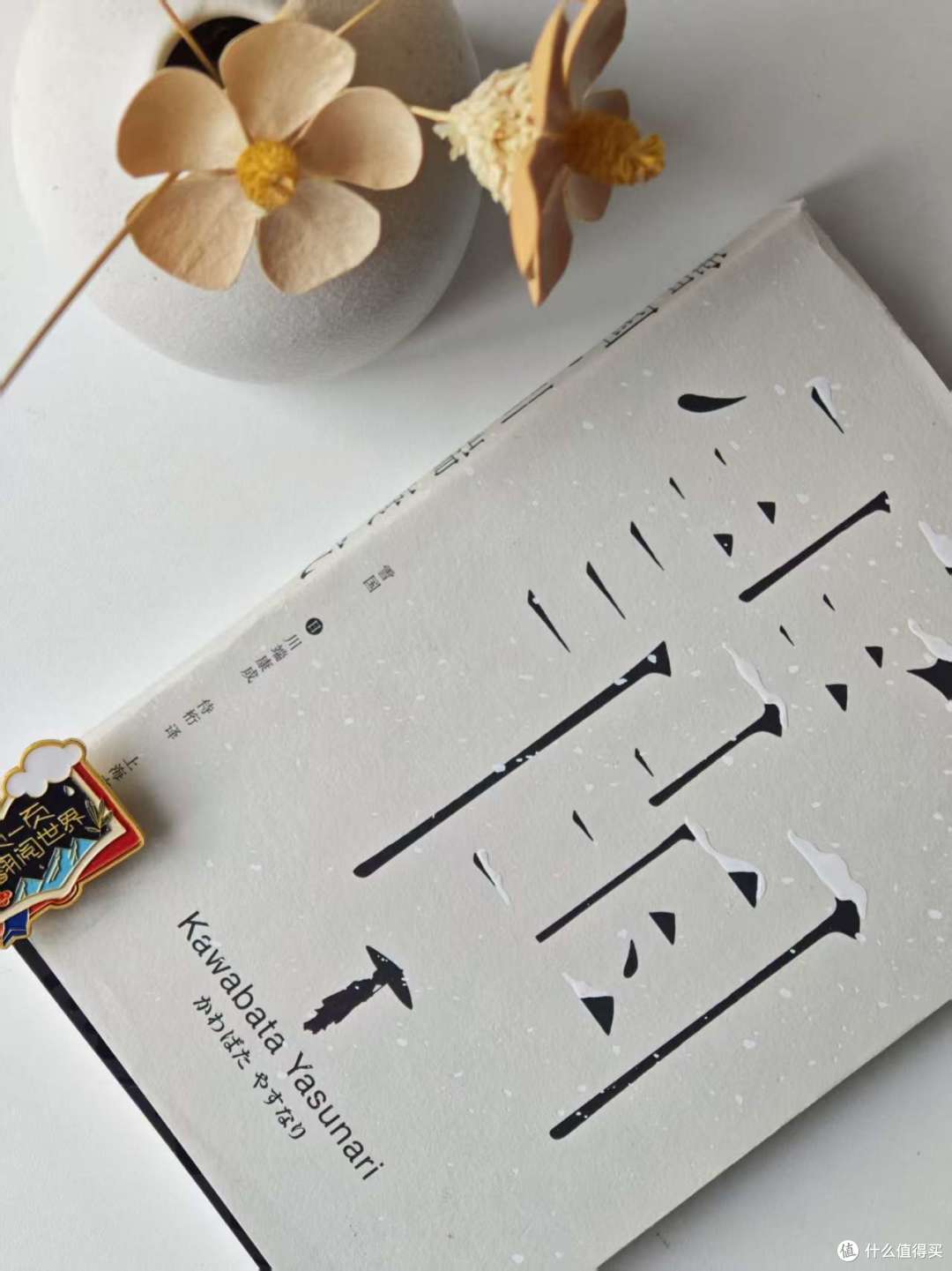 诺奖作品《雪国》8大译本横向对比，优缺点全解析，买错了白读
