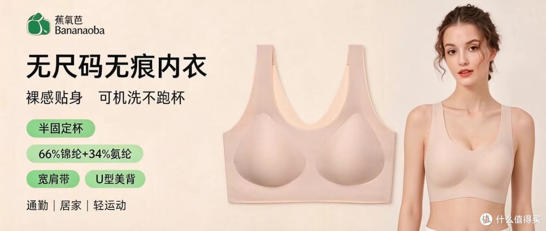 蕉氧芭无尺码无痕内衣｜裸感贴身，可机洗不跑杯