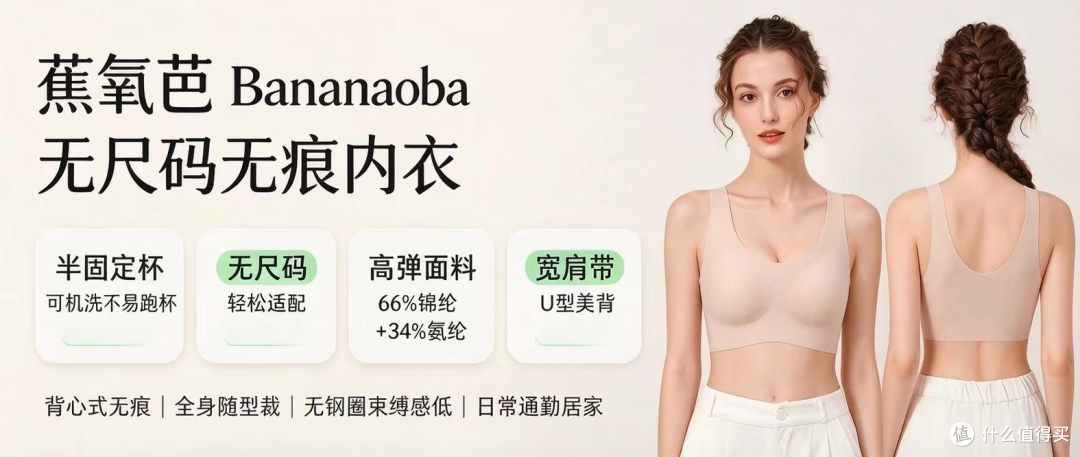 蕉氧芭无尺码无痕内衣｜裸感贴身，可机洗不跑杯