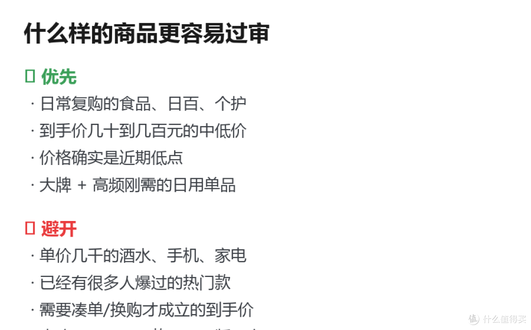 第一次发好价爆料：从选品到过审的完整清单