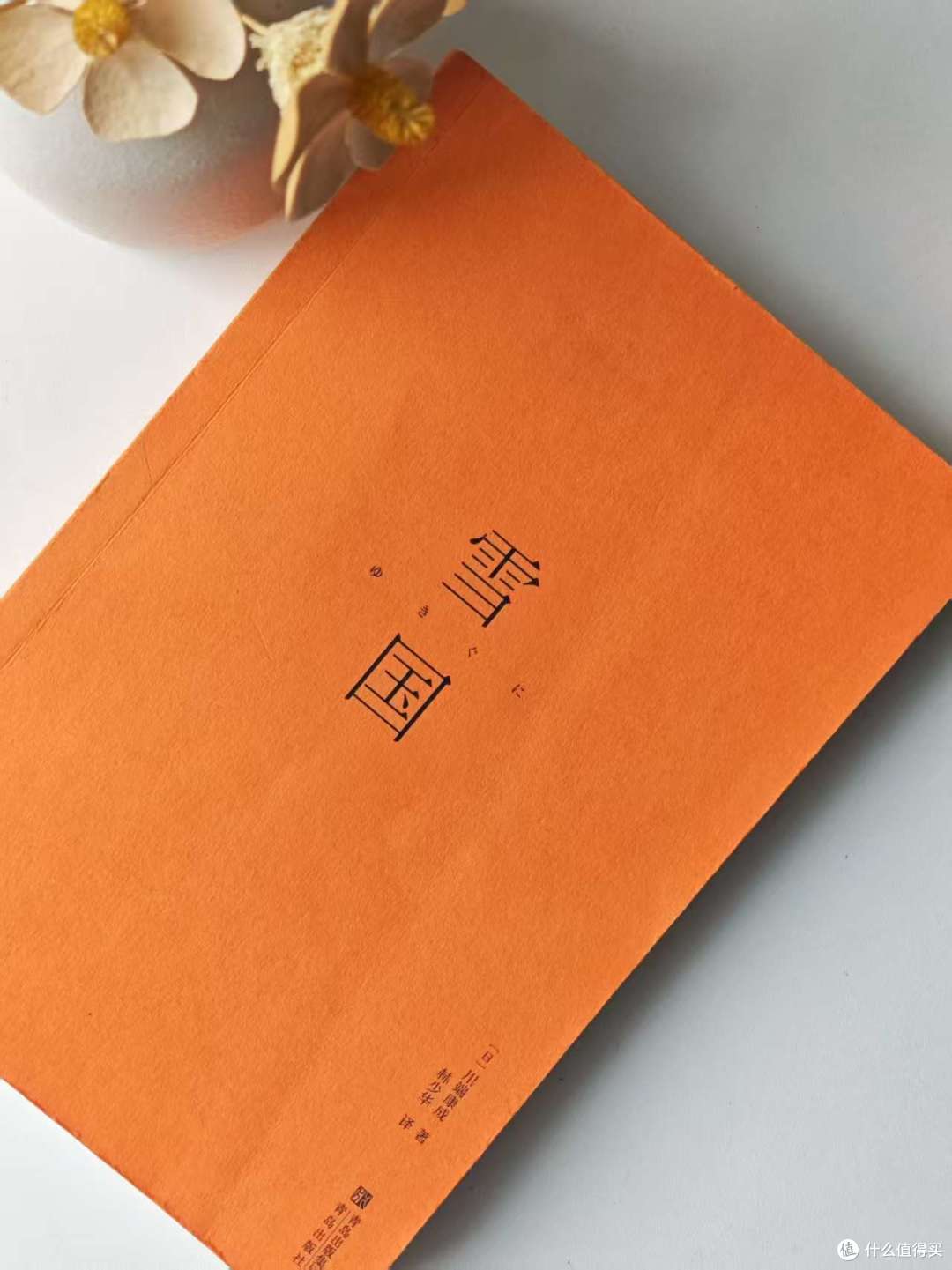 诺奖作品《雪国》8大译本横向对比，优缺点全解析，买错了白读