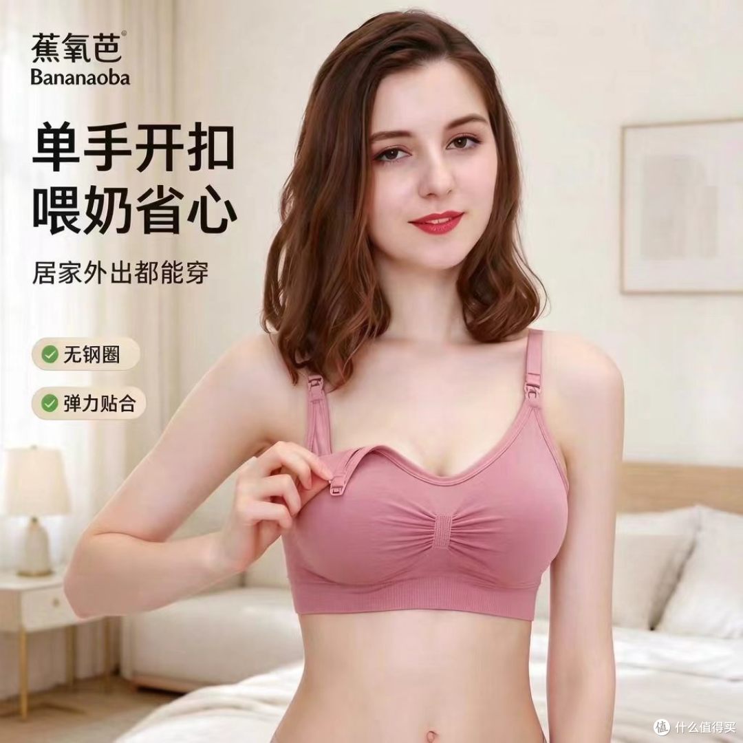 （蕉氧芭哺乳内衣，舒适承托 轻松开合）