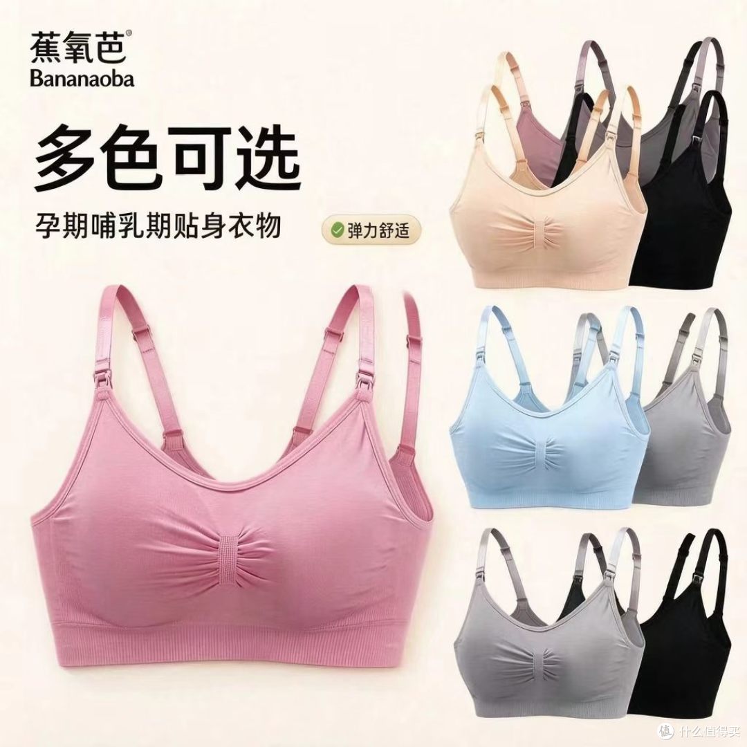 蕉氧芭哺乳内衣|上掀开扣,孕期哺乳期都能穿,待产好物推荐