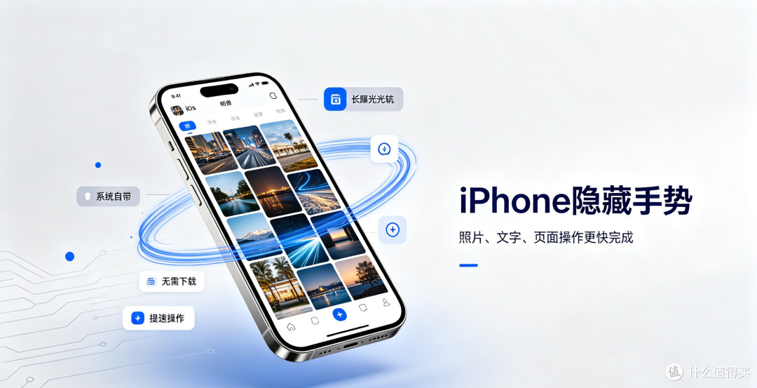 iPhone隐藏手势！10个超高频操作，让你告别点点点