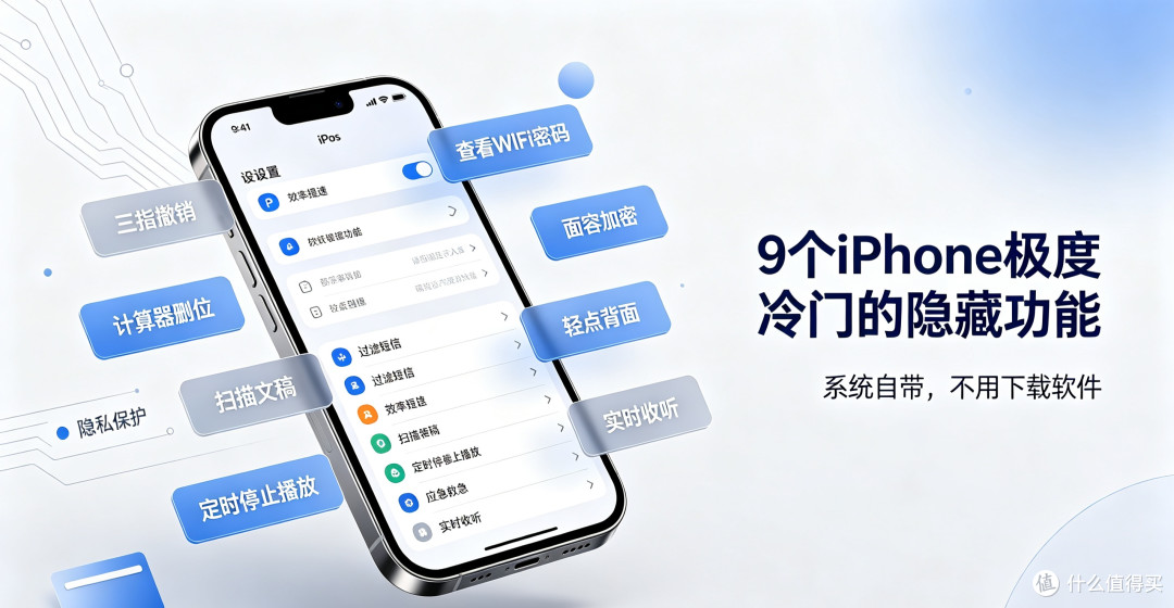 9个iPhone极度冷门的隐藏功能！90%的人买了手机从没用过