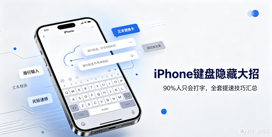 iPhone键盘隐藏大招!90%人只会打字,全套提速技巧汇总