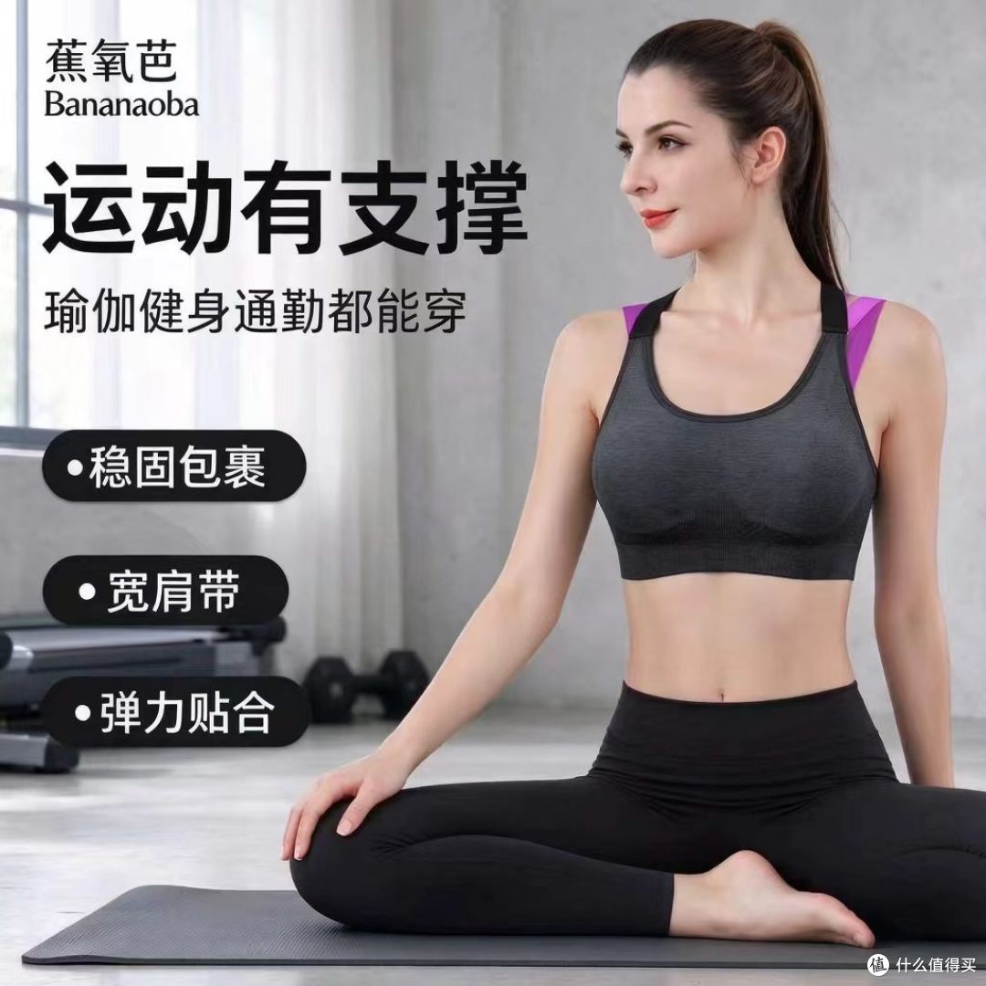 蕉氧芭运动内衣|交叉后背稳固支撑,瑜伽健身日常都好穿