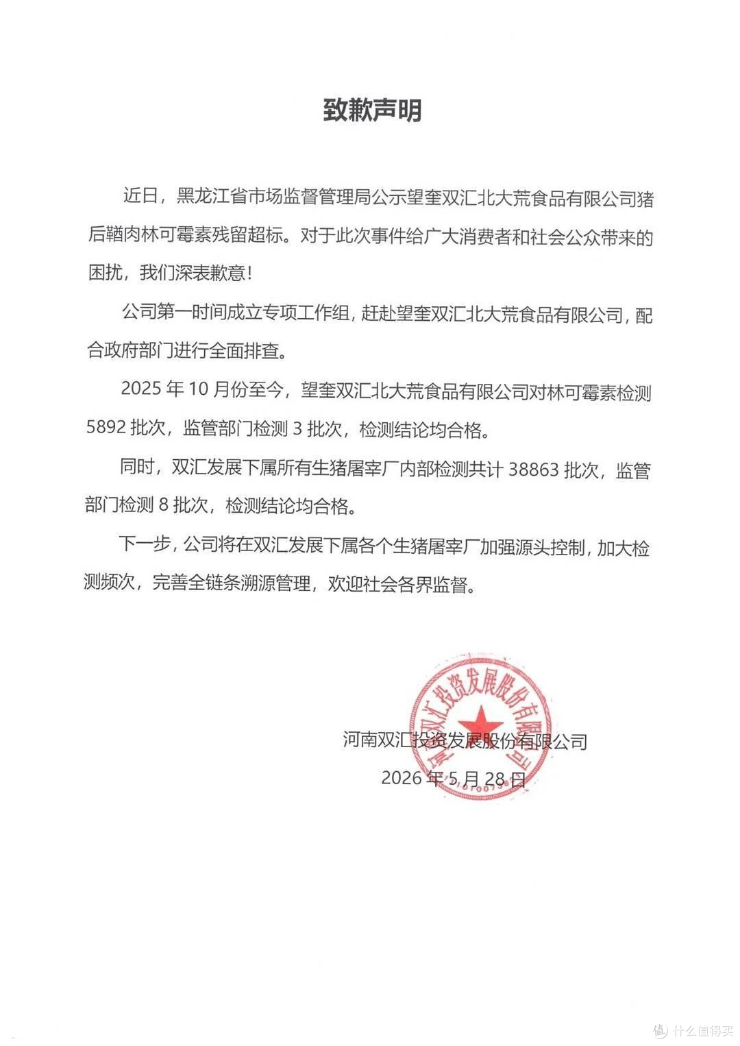 双汇被罚1.29亿,董事长一人掏3764万:那句"源头在上游"你信吗?