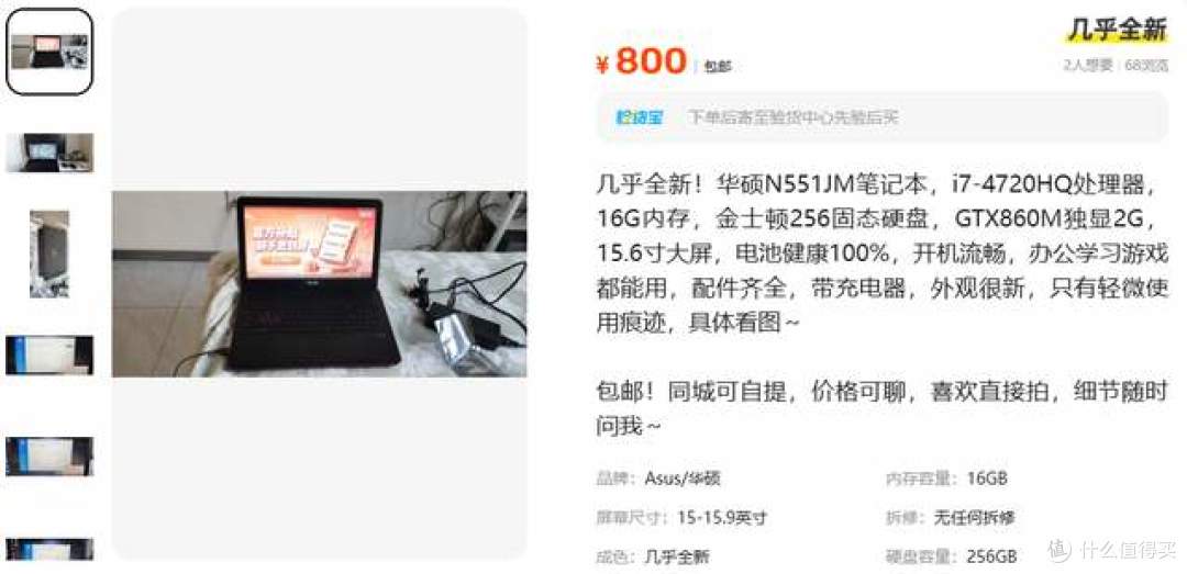 i7处理器+16GB内存+独立显卡+256G固态的华硕笔记本,800值吗?