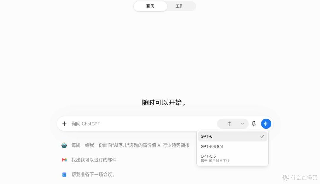 GPT-6免费用上了!会员到底还值不值得充