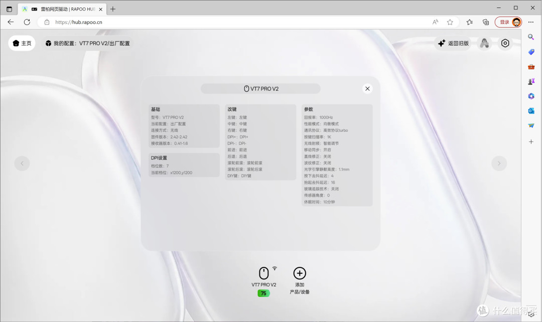 大小两相宜的性能怪兽——雷柏VT7 PRO V2与VT7S V2开箱