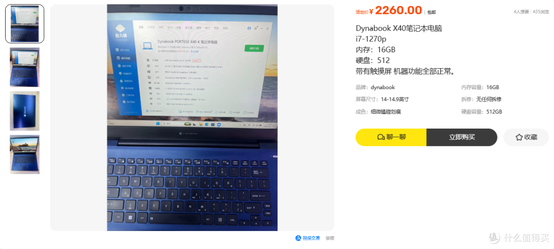 Dynabook X40-K|i7-1270P触屏商务本,可升级内存的宝藏二手机