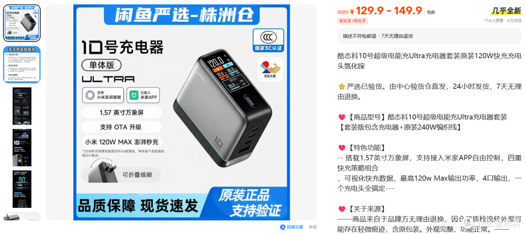 219元的酷态科10号Ultra,129.9元少的是什么