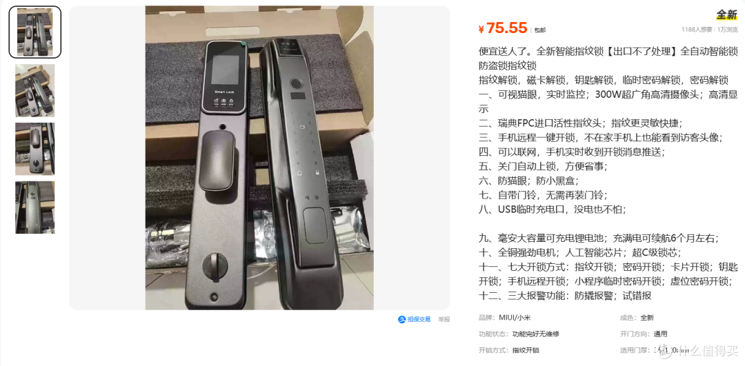 75.55元的智能锁,只够买它的一个零件