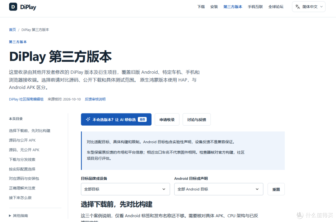 0元的DiPlay铺开整个安卓车机系统,80个构建19个有人跑过