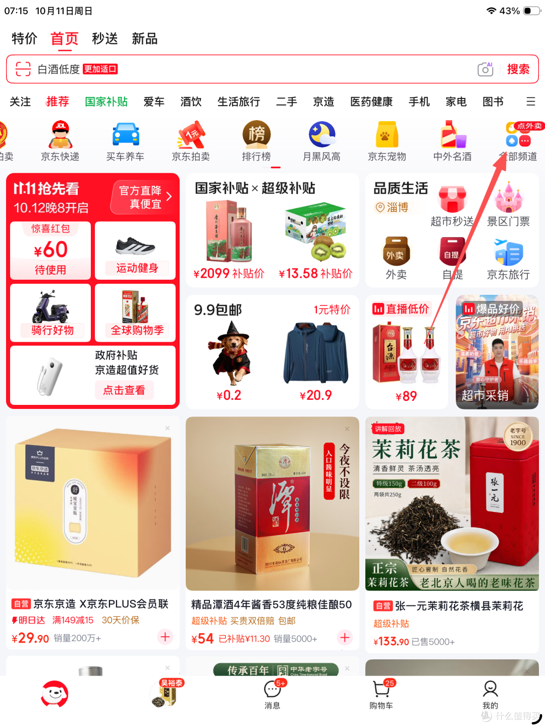 领京豆,简单轻松的攻略:别小看京豆,每天领购买日常用品
