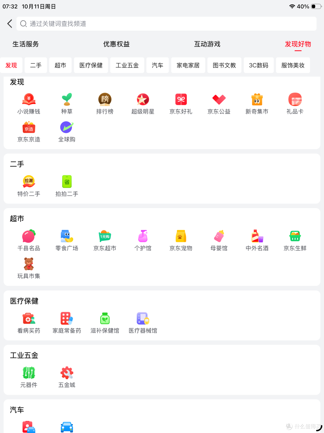 领京豆,简单轻松的攻略:别小看京豆,每天领购买日常用品