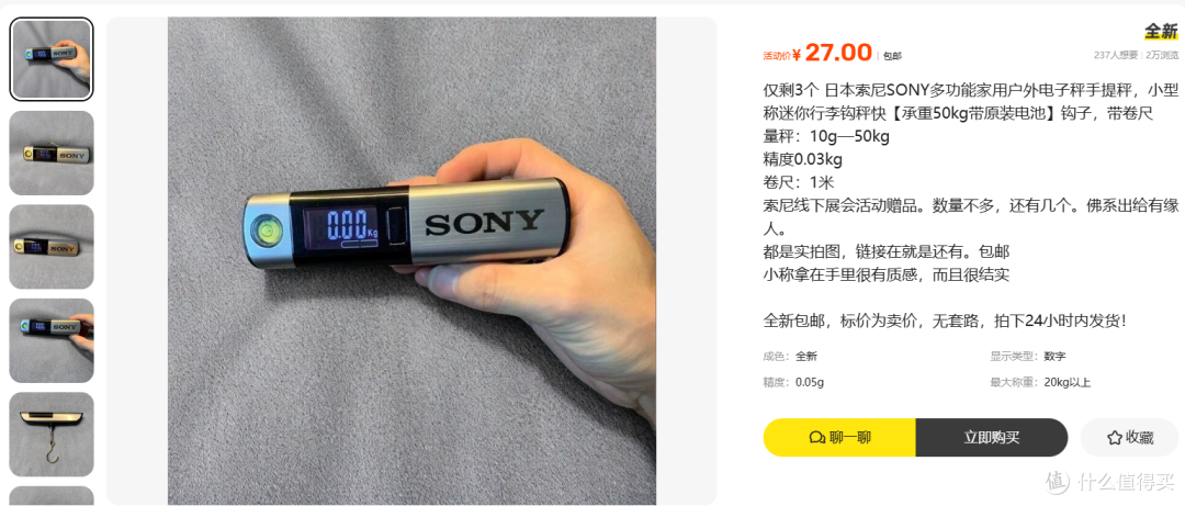 27元的索尼手提秤，索尼的清单里查不到这一类