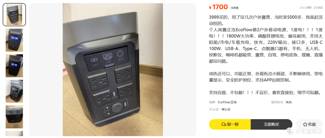 1700元的正浩德2，京东日常还卖4799元