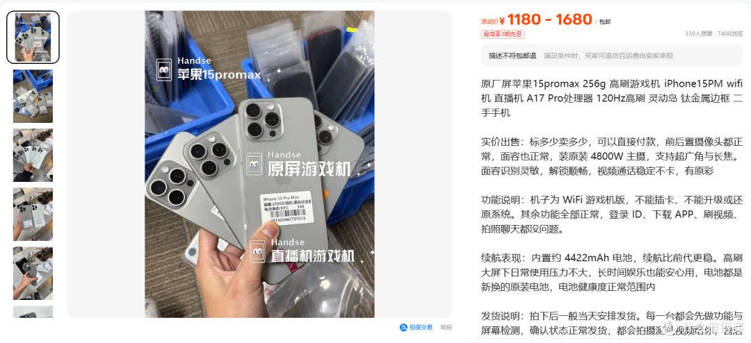 1180元的15 Pro Max，游戏机这三个字什么意思？