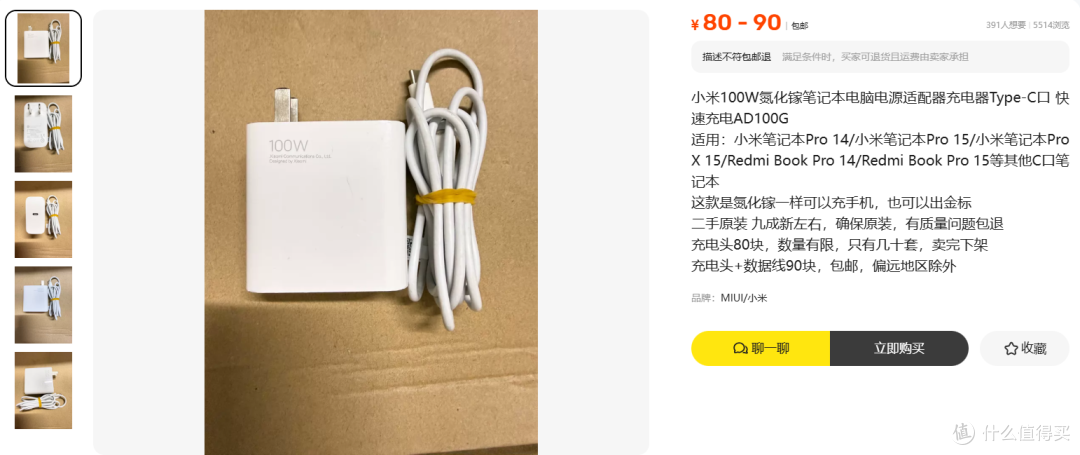 80元的小米100W充电头，秤一下就知道该不该收