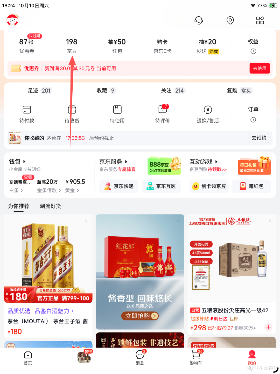 领京豆,简单轻松的攻略:别小看京豆,每天领购买日常用品