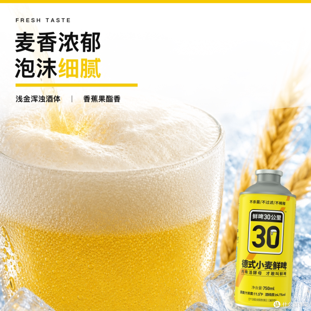 鲜啤30公里 德式小麦精酿鲜啤 简单说说
