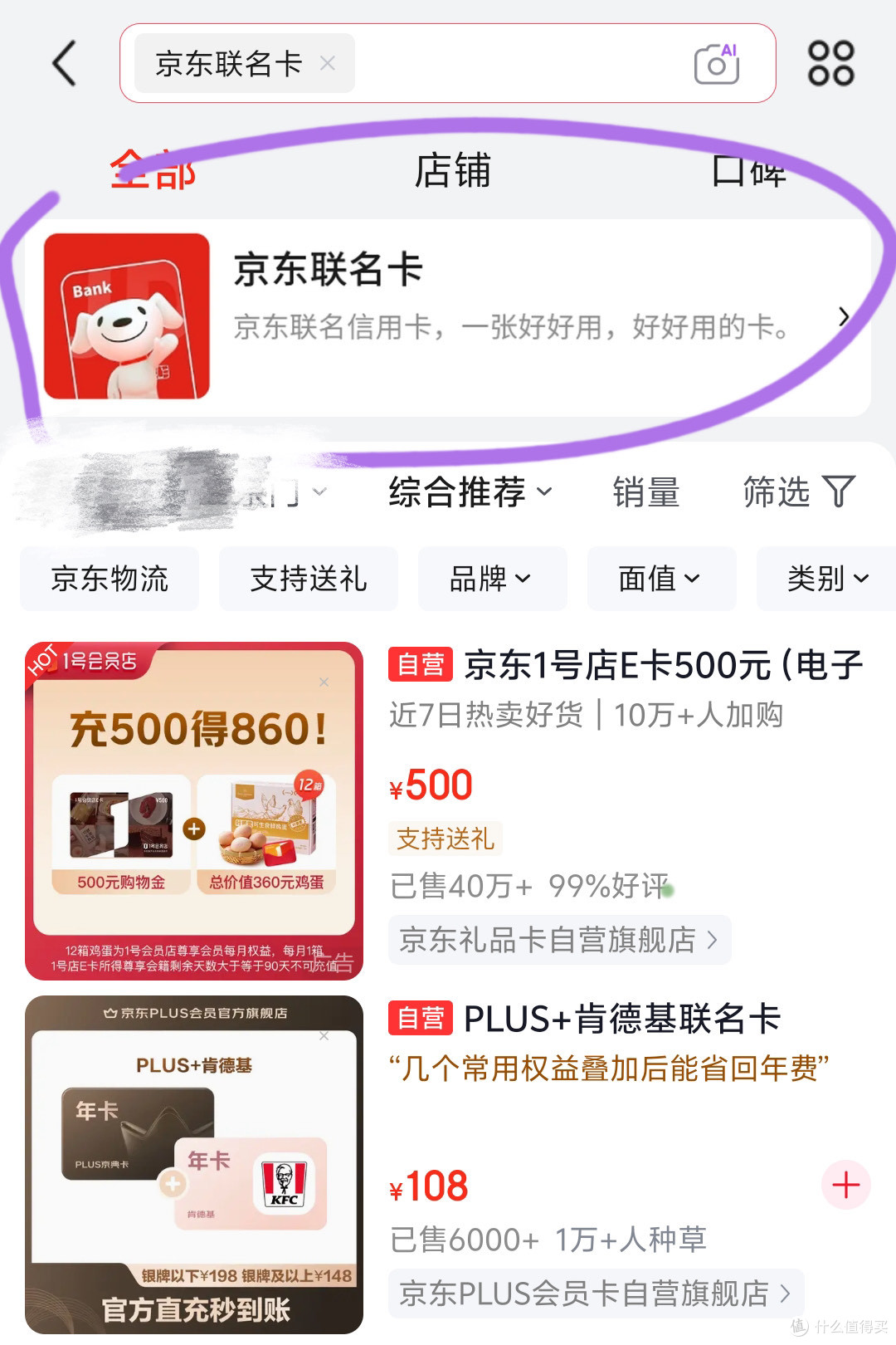 0元开通京东PLUS |两种方法亲测,无套路。