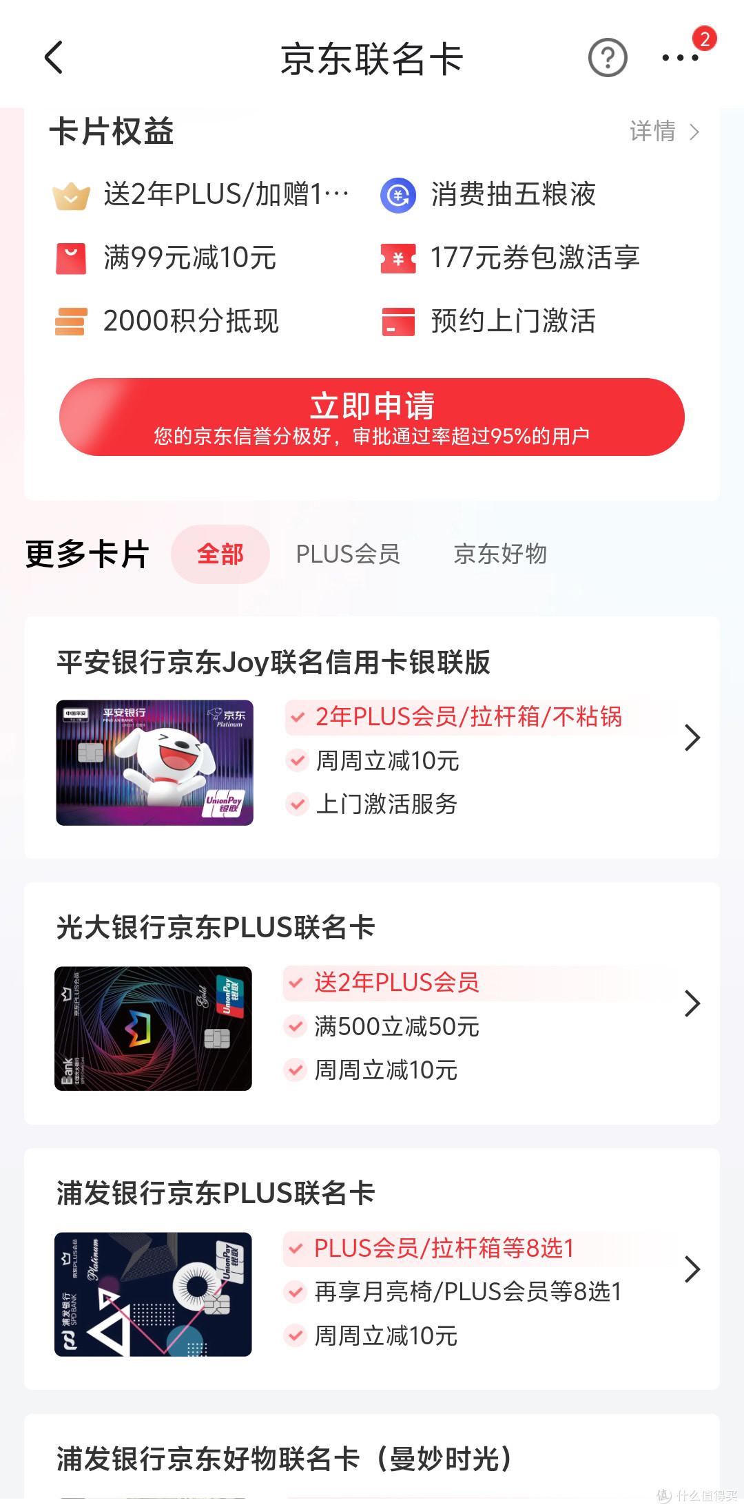 0元开通京东PLUS |两种方法亲测,无套路。