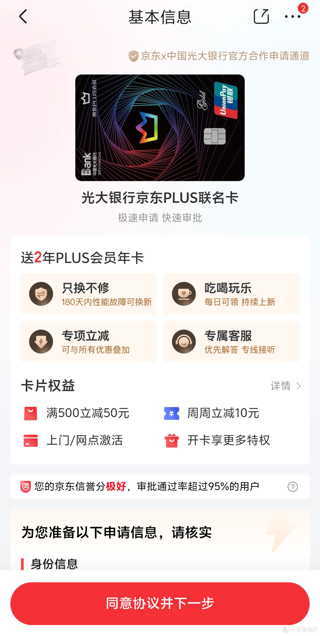 0元开通京东PLUS |两种方法亲测,无套路。