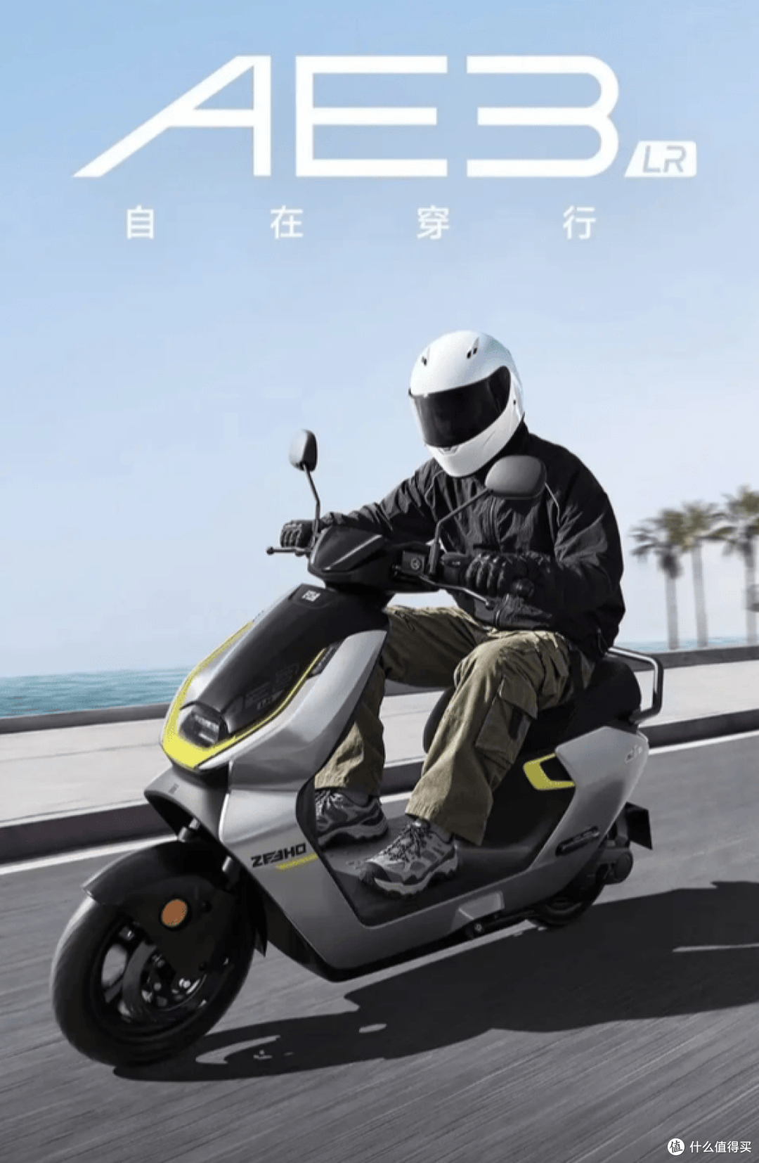 6799元!极核AE3 LR三大升级,大锂电、长续航、快充一次补齐!