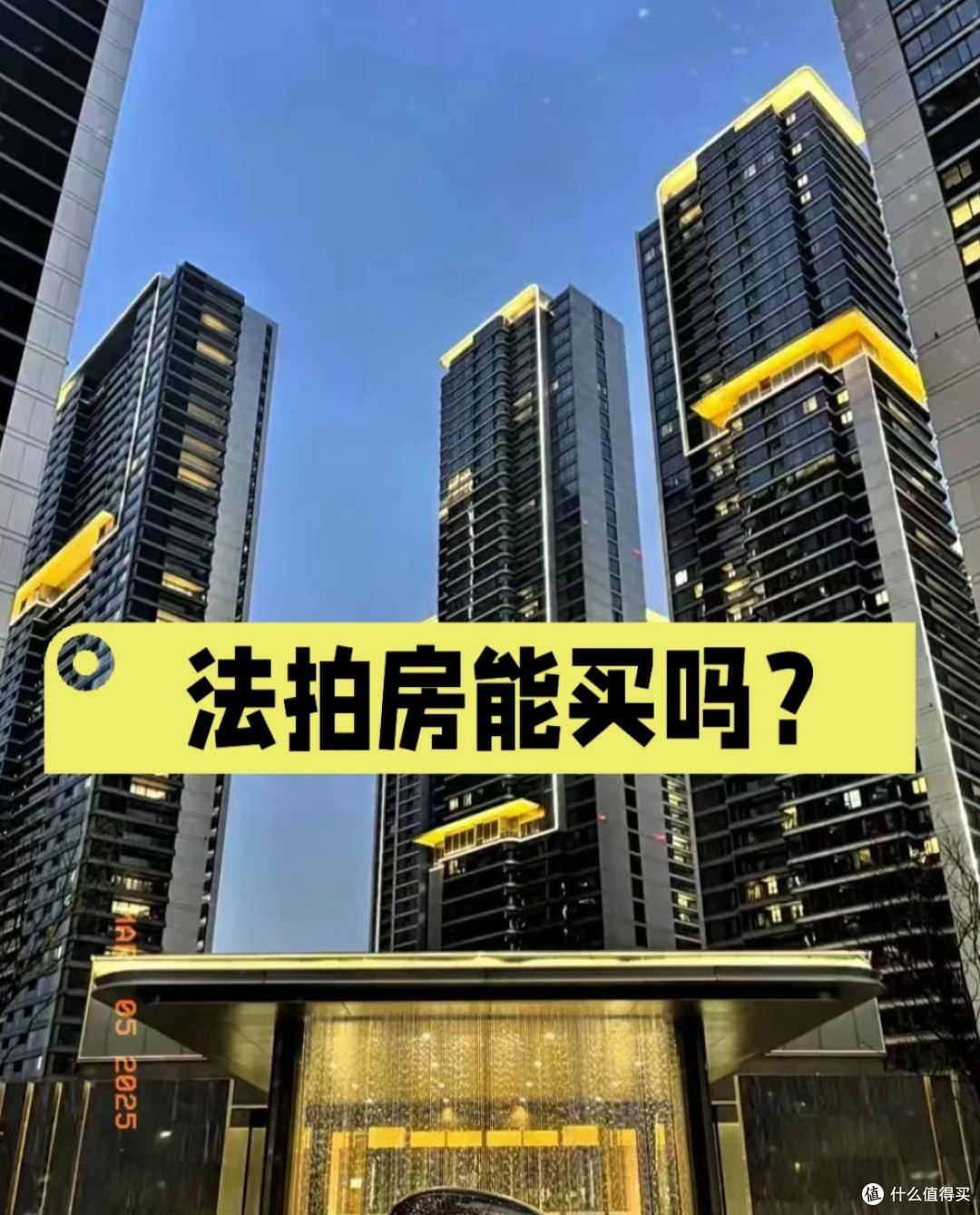 1055万买法拍房,拆迁补偿2475万,税务局突然上门:得交税!