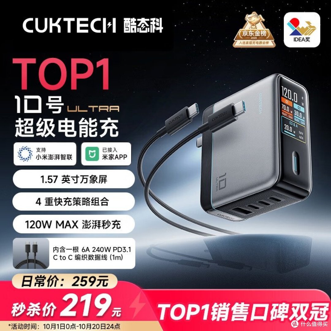 酷态科10号超级电能充Ultra官方图（日常价259元，10月秒杀219元，含6A线）